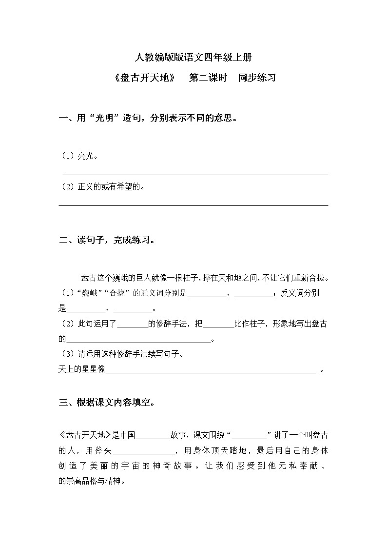 《盘古开天地》练习第1页