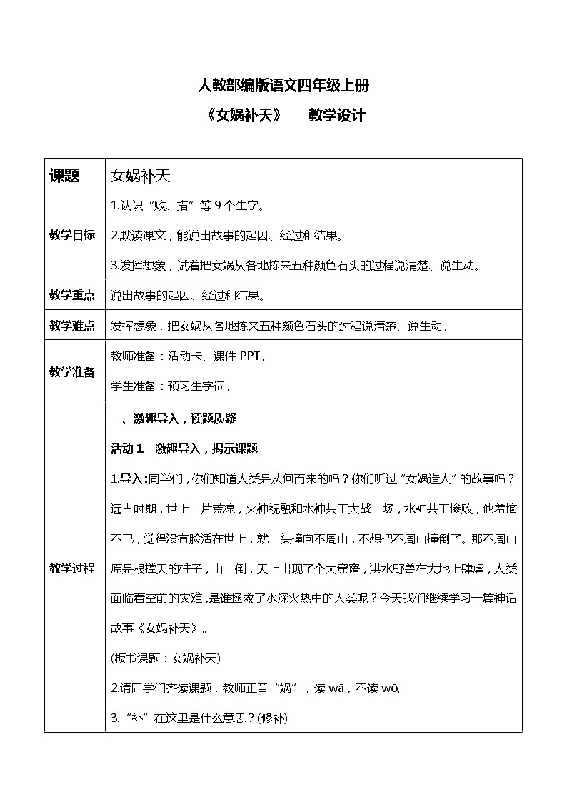 《女娲补天》课件PPT+教案+练习01