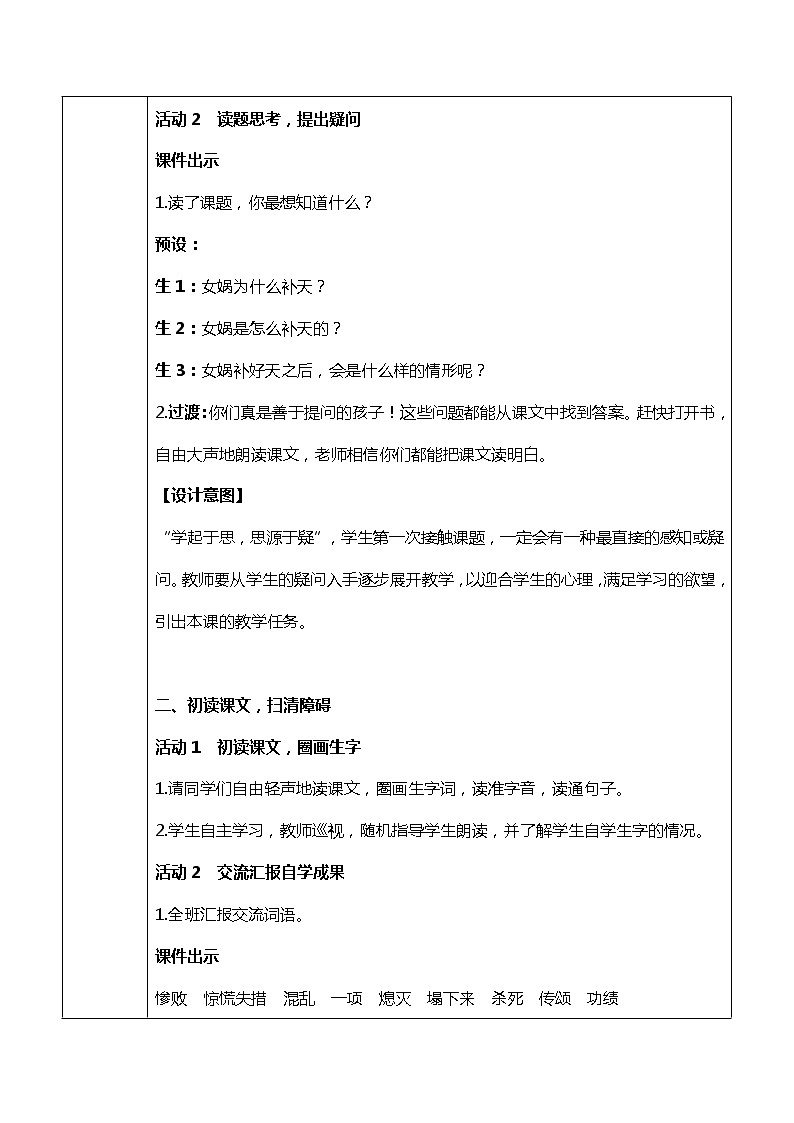 《女娲补天》课件PPT+教案+练习02