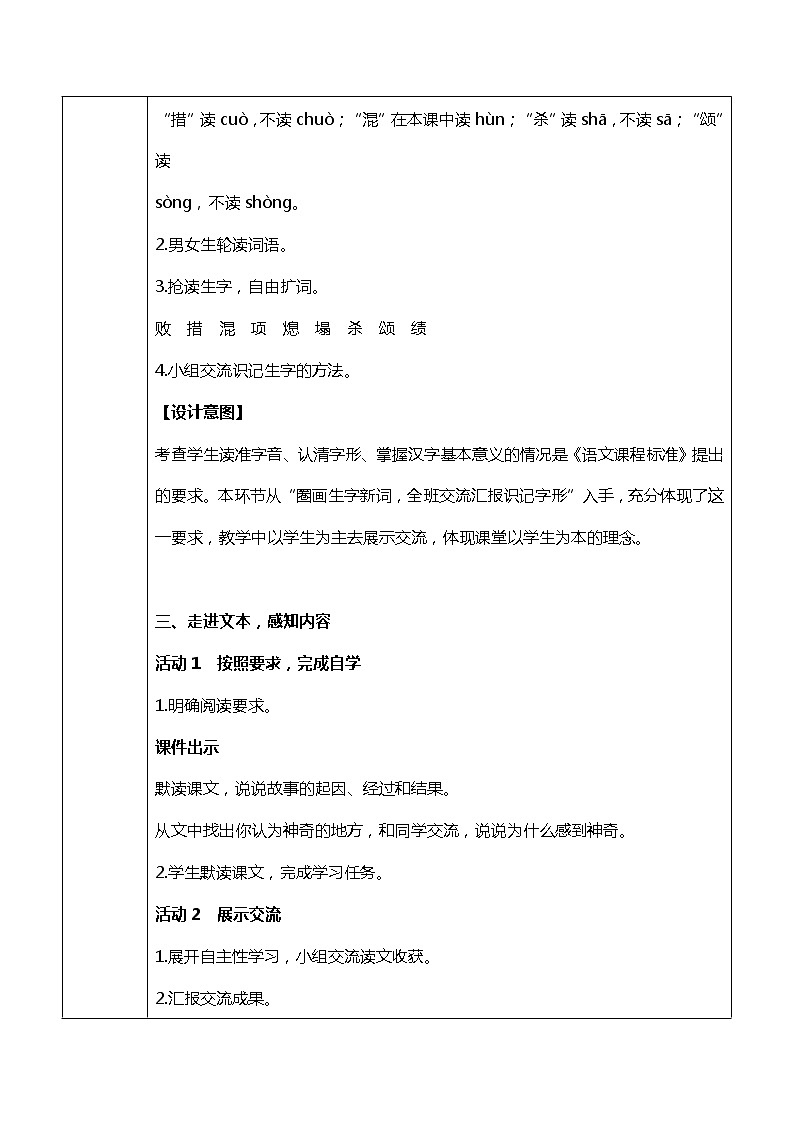 《女娲补天》课件PPT+教案+练习03