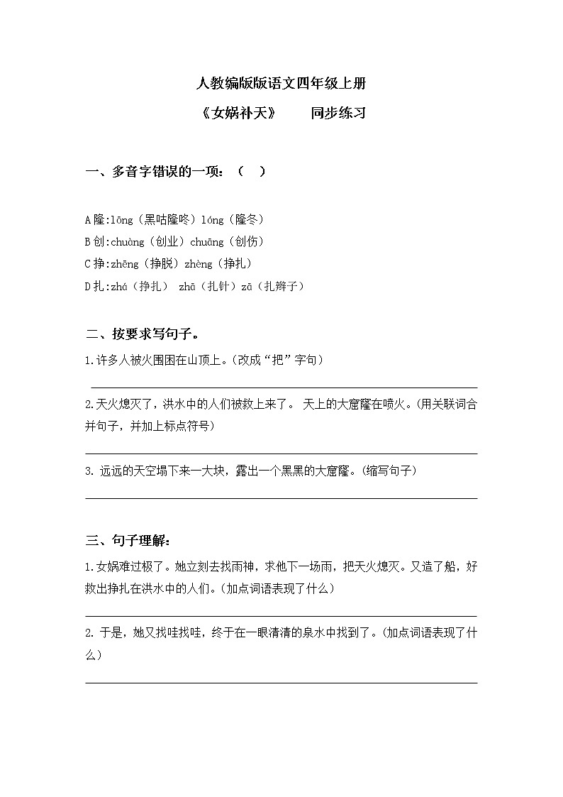 《女娲补天》课件PPT+教案+练习01