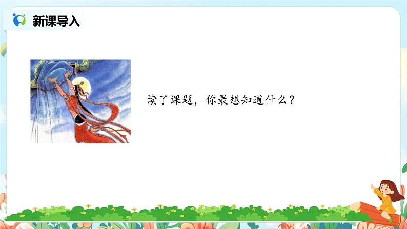 《女娲补天》课件PPT+教案+练习04