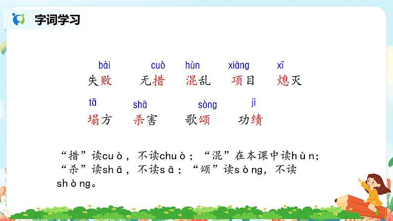 《女娲补天》课件PPT+教案+练习06