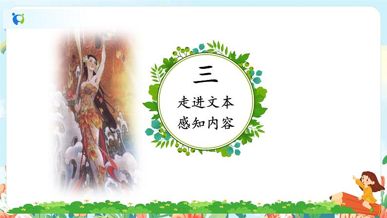 《女娲补天》课件PPT+教案+练习07