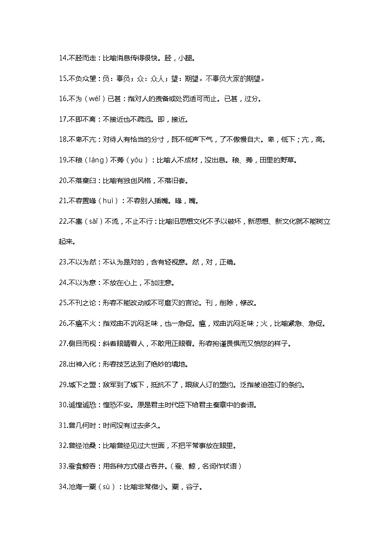 语文考试中出错频率最高100个字和200个易出错的成语第3页