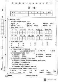 吉林省白城毓才实验学校2022-2023学年三年级上学期学习评价语文试题（PDF版含答案）