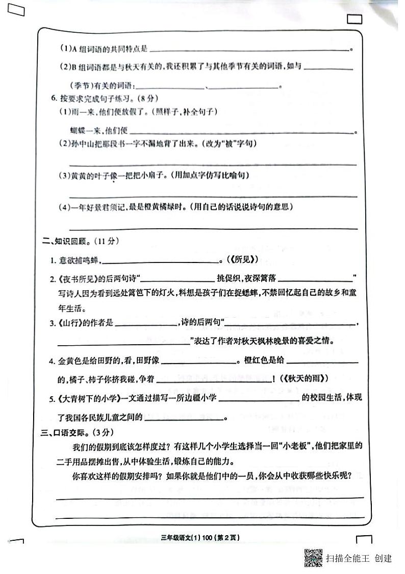 吉林省白城毓才实验学校2022-2023学年三年级上学期学习评价语文试题（PDF版含答案）第2页