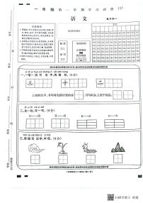 吉林省白城毓才实验学校2022-2023学年一年级上学期学习评价语文试题（PDF版含答案）