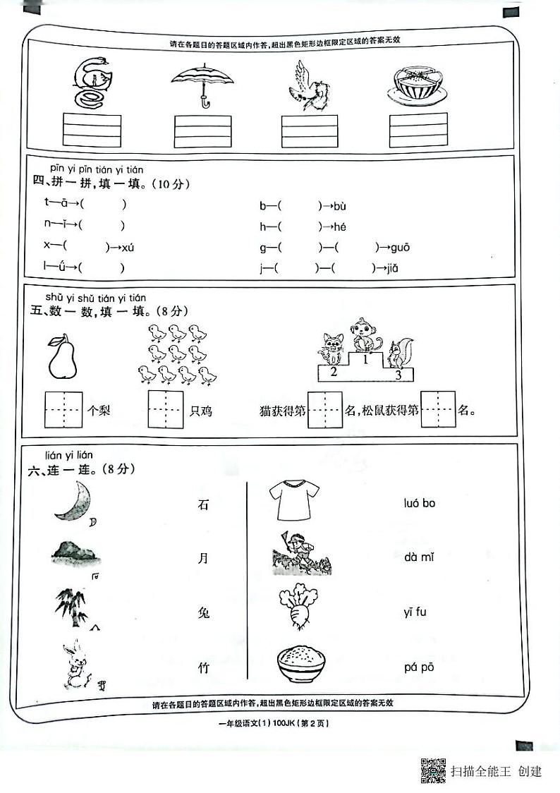吉林省白城毓才实验学校2022-2023学年一年级上学期学习评价语文试题（PDF版含答案）第2页