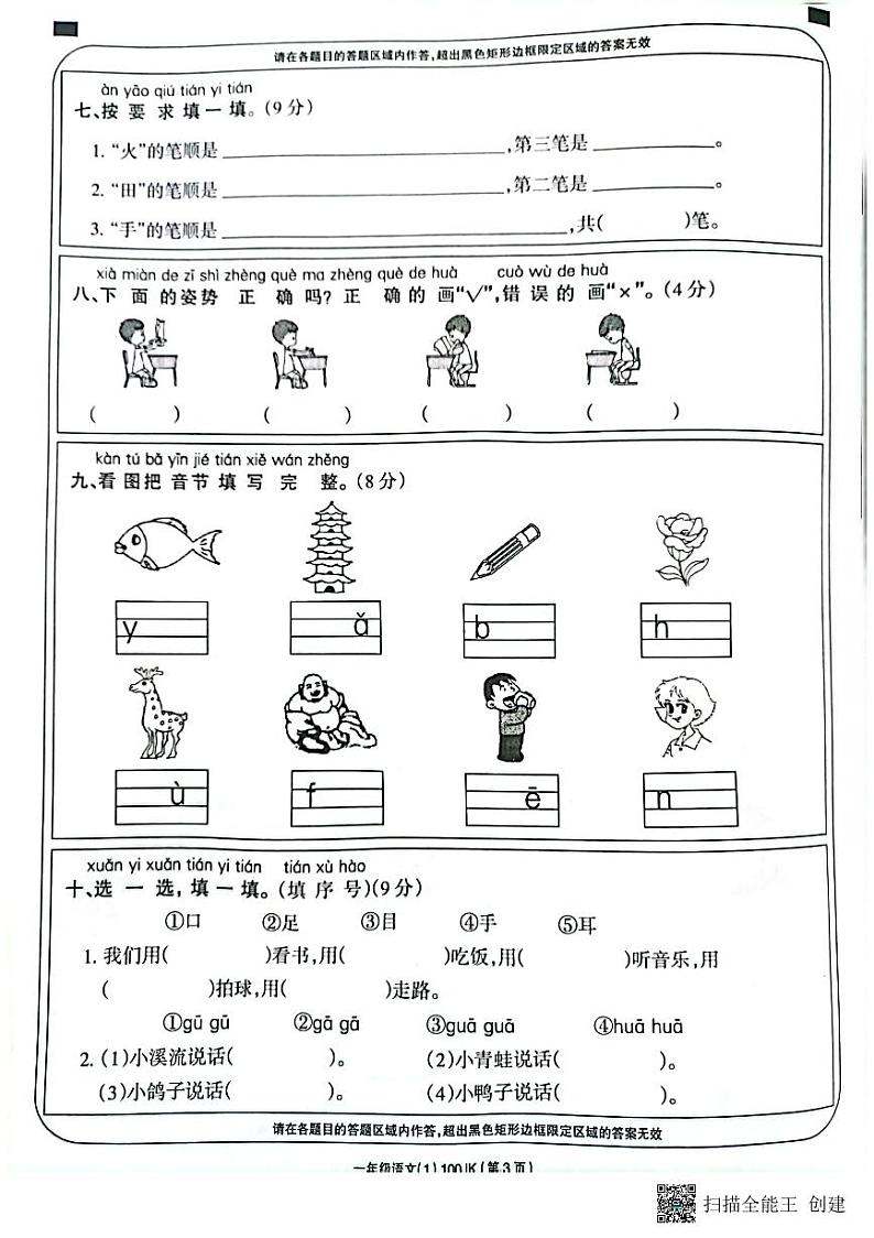 吉林省白城毓才实验学校2022-2023学年一年级上学期学习评价语文试题（PDF版含答案）第3页