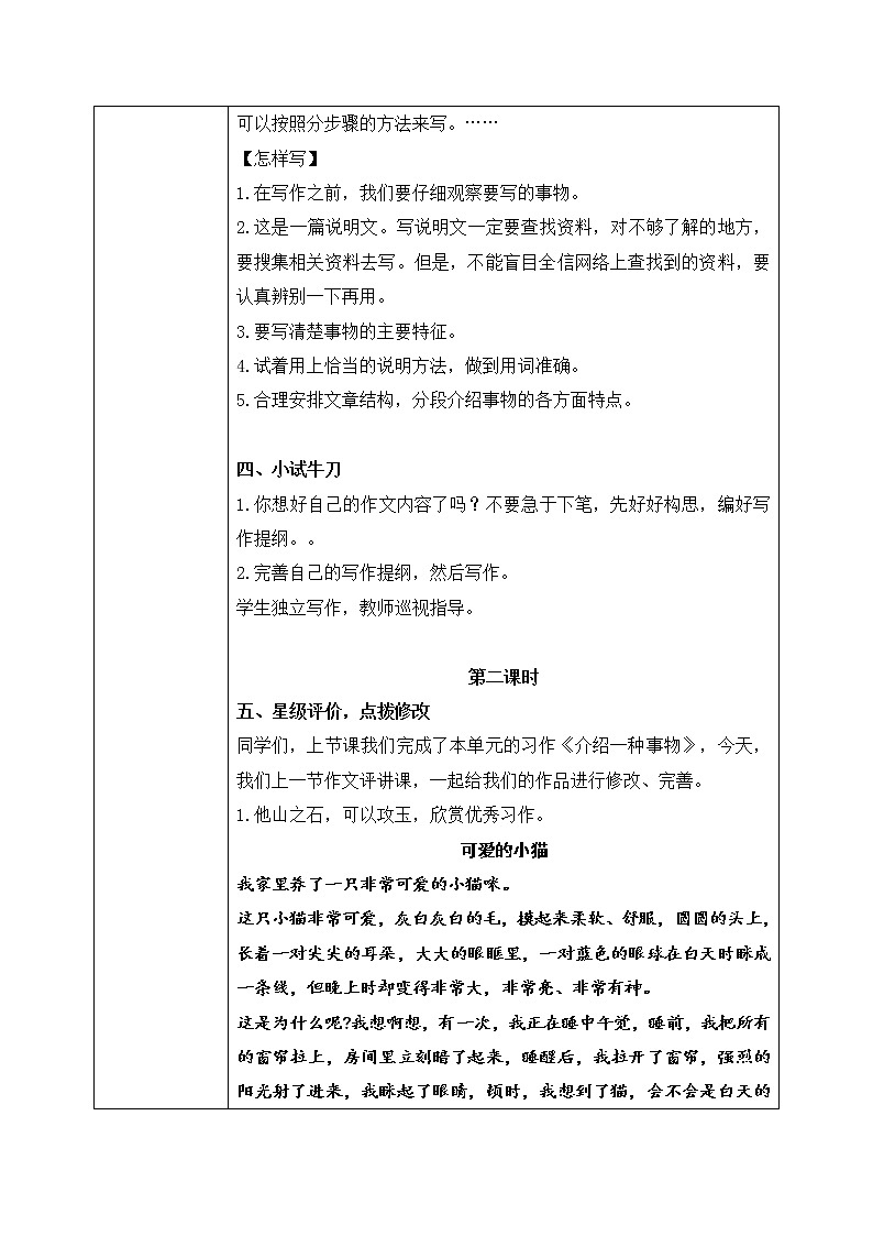 五上习作5《介绍一种事物》课件+教案03