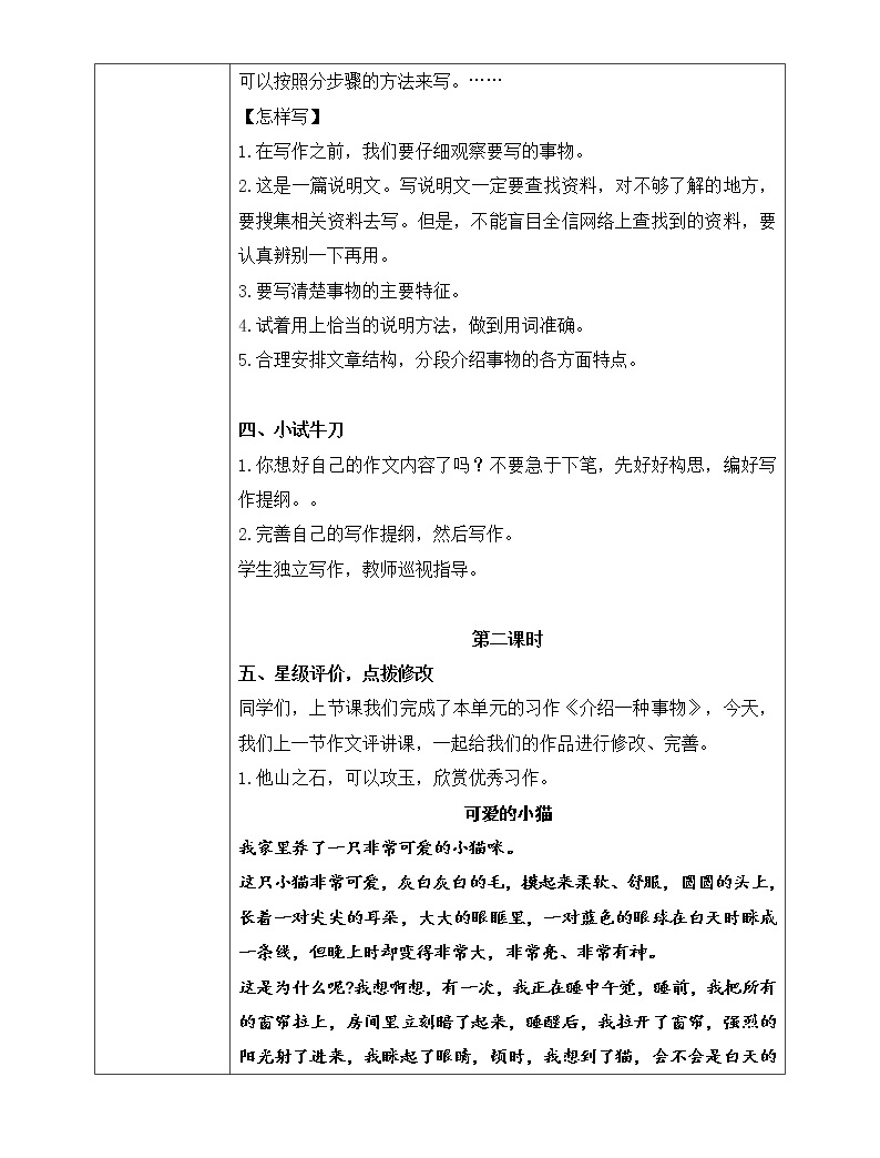2020-2021学年习作:介绍一种事物完美版课件ppt-教习网|课件下载