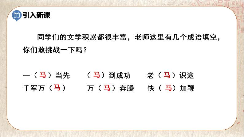 部编版小学语文六年级下册 第4单元 10.古诗三首  课件+教案04