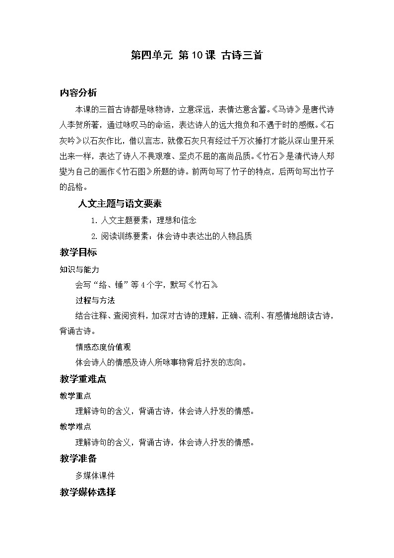 部编版小学语文六年级下册 第4单元 10.古诗三首  课件+教案01