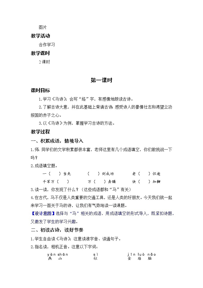 部编版小学语文六年级下册 第4单元 10.古诗三首  课件+教案02