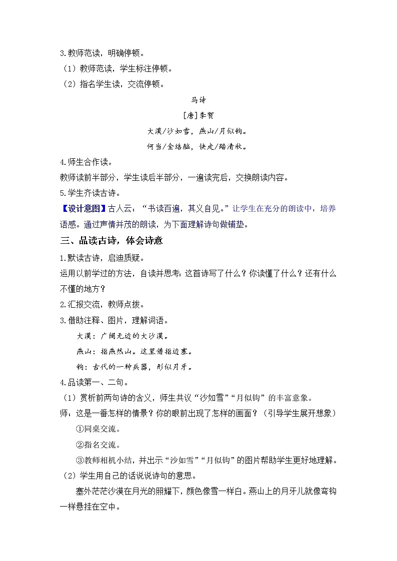 部编版小学语文六年级下册 第4单元 10.古诗三首  课件+教案03