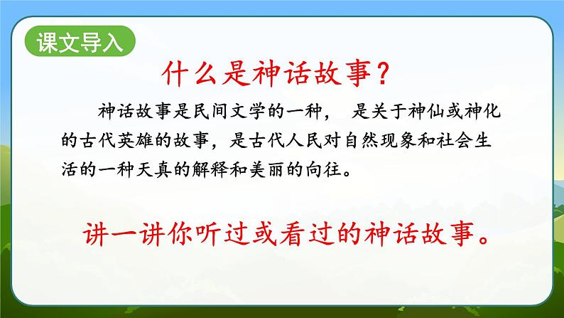 部编版语文　四年级上册《盘古开天地》　课件02
