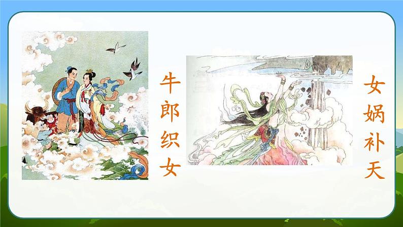 部编版语文　四年级上册《盘古开天地》　课件03