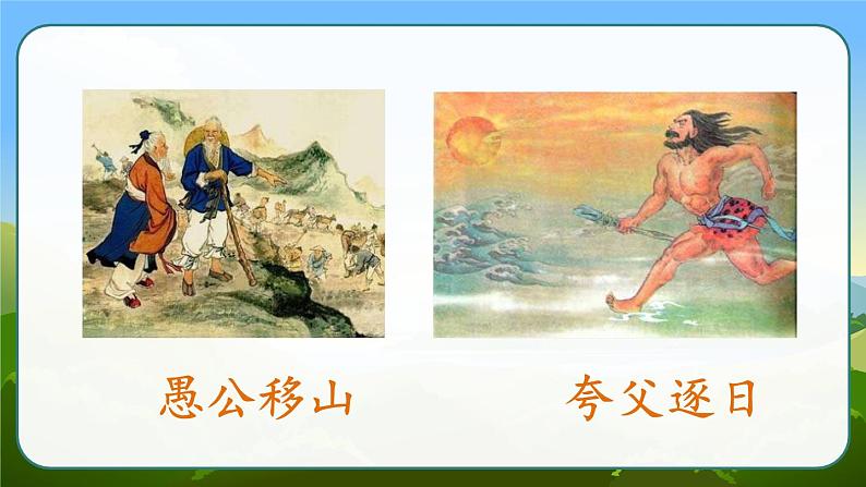 部编版语文　四年级上册《盘古开天地》　课件04