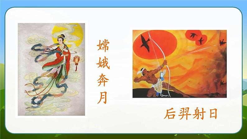 部编版语文　四年级上册《盘古开天地》　课件05