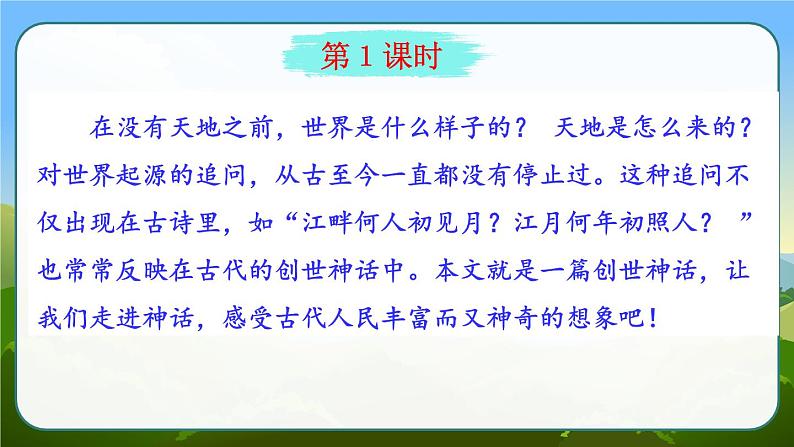 部编版语文　四年级上册《盘古开天地》　课件07
