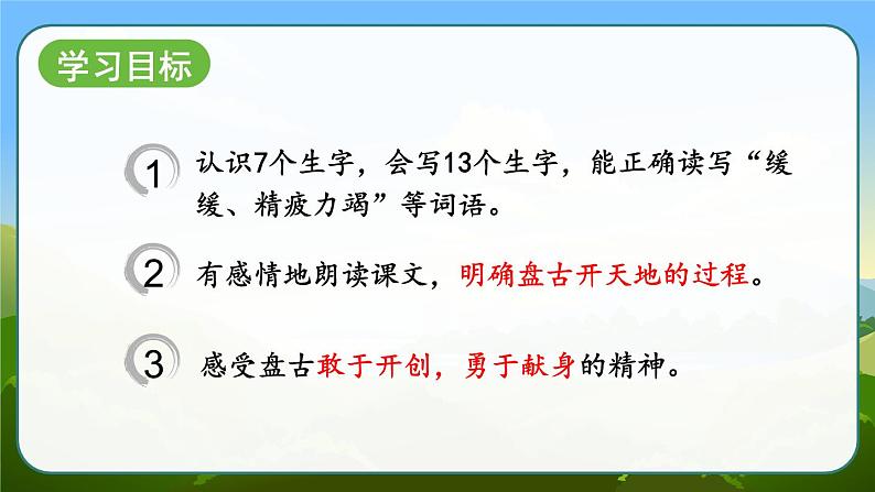 部编版语文　四年级上册《盘古开天地》　课件08