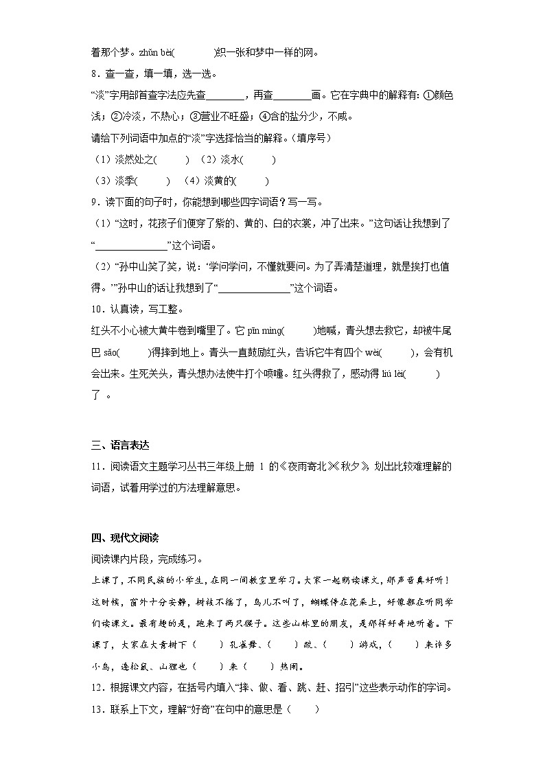 部编版语文三年级上册期中拔高复习试题（三）02