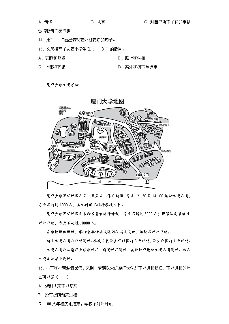 部编版语文三年级上册期中拔高复习试题（三）03