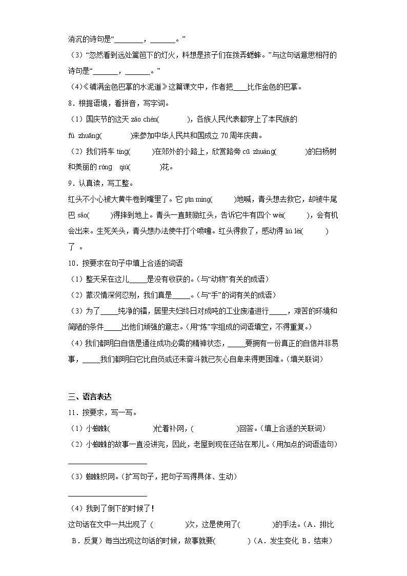 部编版语文三年级上册期中拔高复习试题（一）02