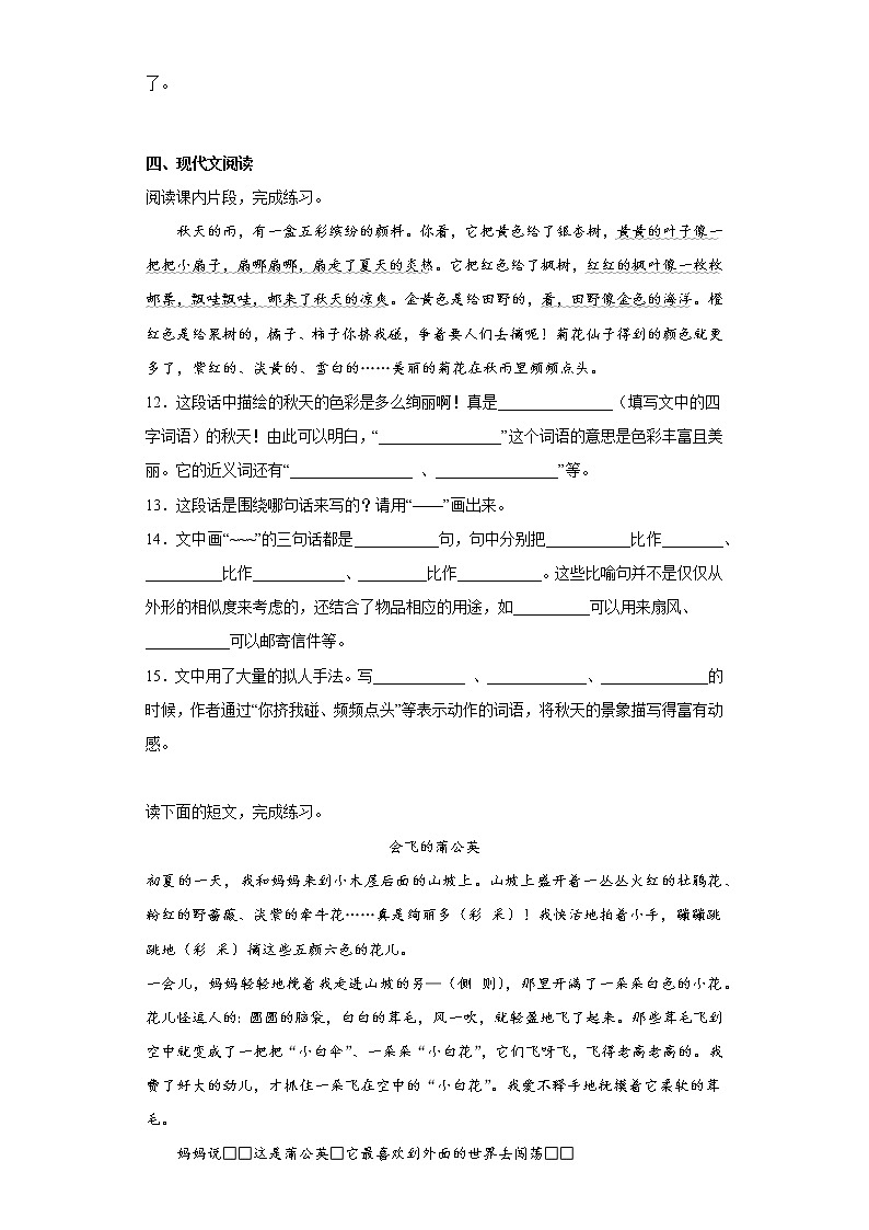 部编版语文三年级上册期中拔高复习试题（一）03