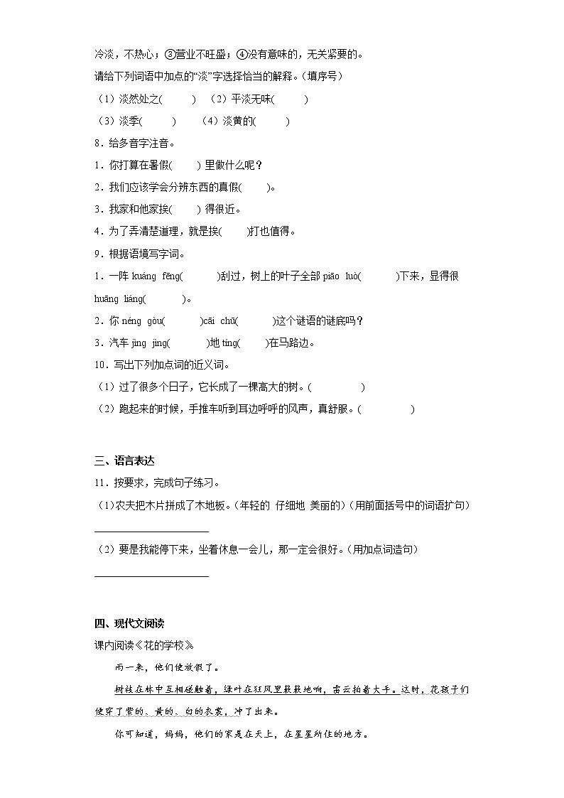 部编版语文三年级上册期中拔高复习试题（十）第2页