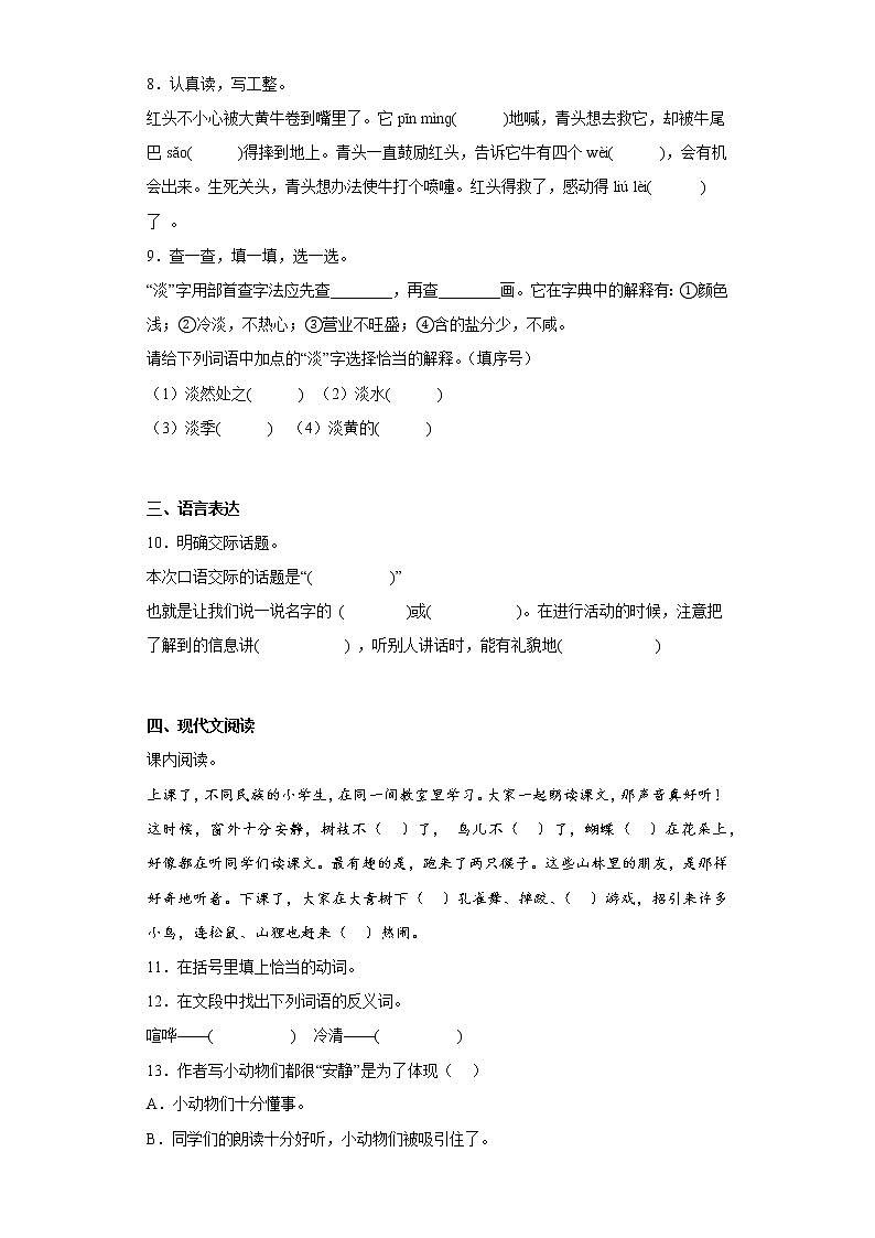 部编版语文三年级上册期中拔高复习试题（四）02