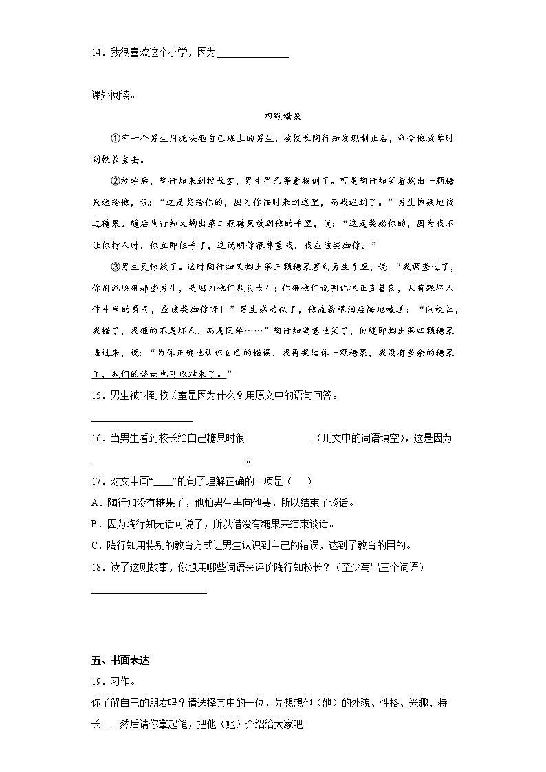 部编版语文三年级上册期中拔高复习试题（四）03