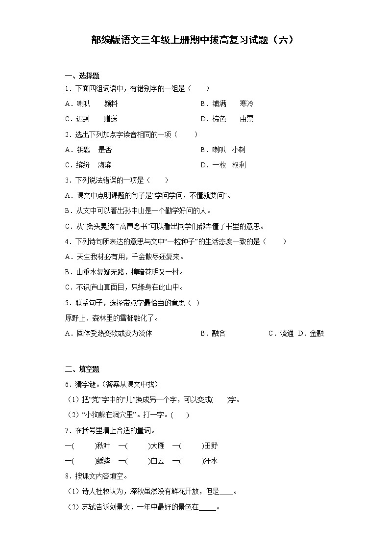 部编版语文三年级上册期中拔高复习试题（六）01