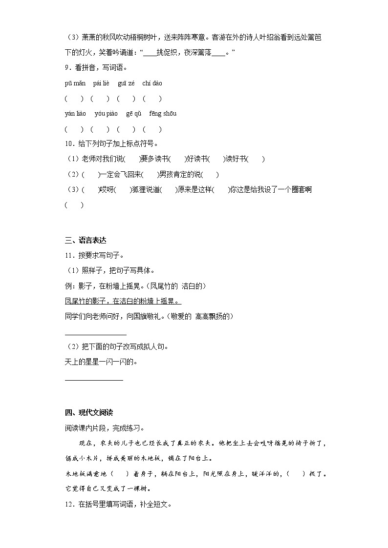 部编版语文三年级上册期中拔高复习试题（六）02