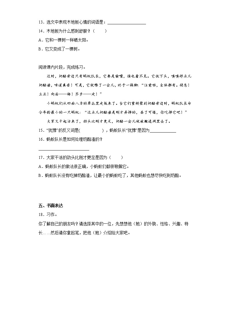 部编版语文三年级上册期中拔高复习试题（六）03
