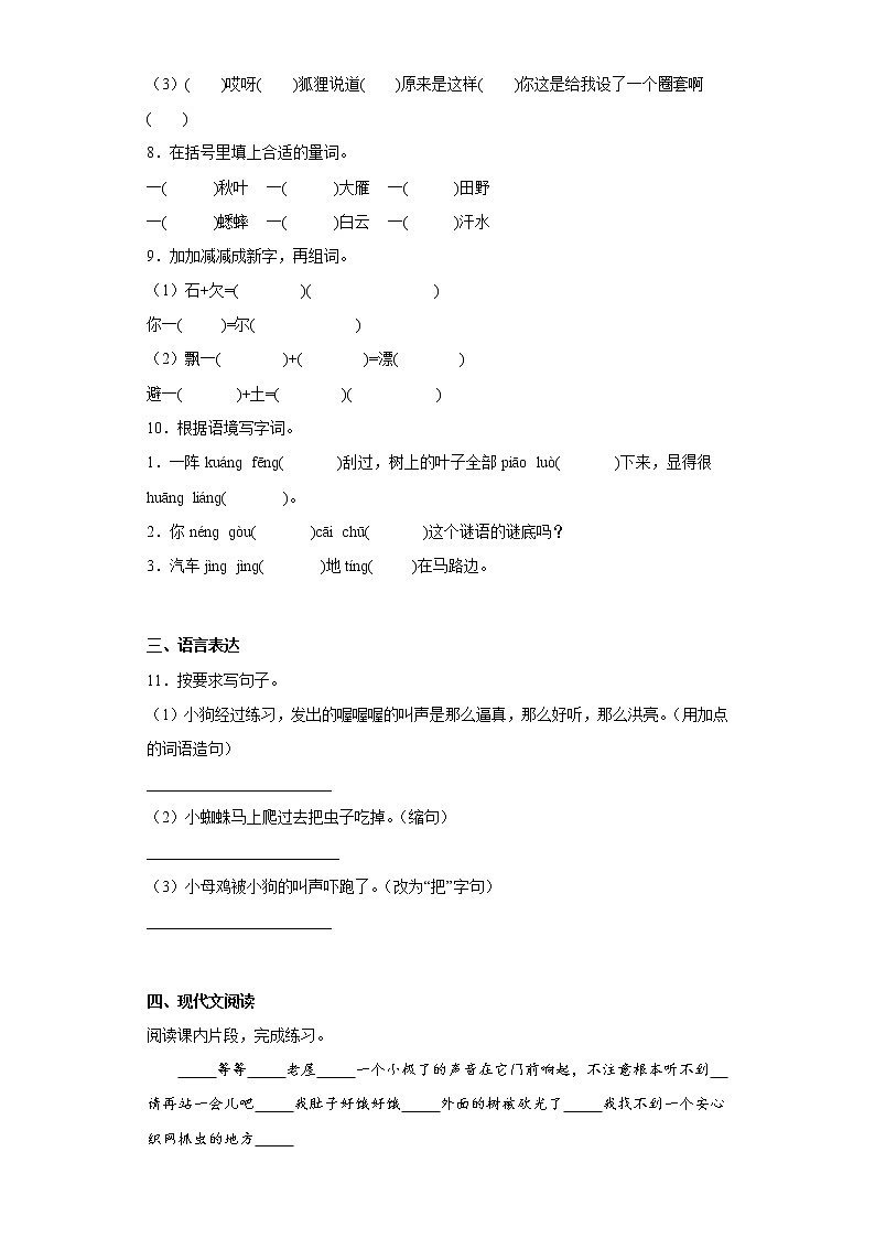 部编版语文三年级上册期中拔高复习试题（七）02