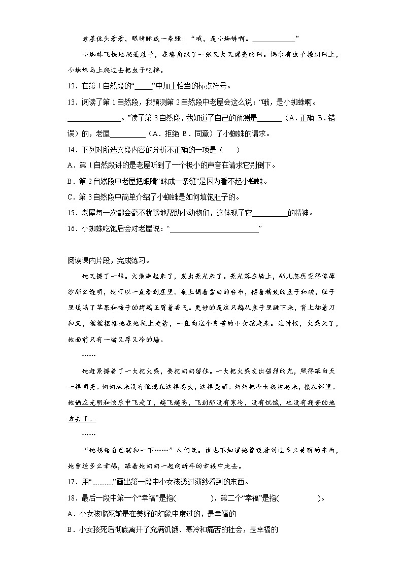 部编版语文三年级上册期中拔高复习试题（七）03