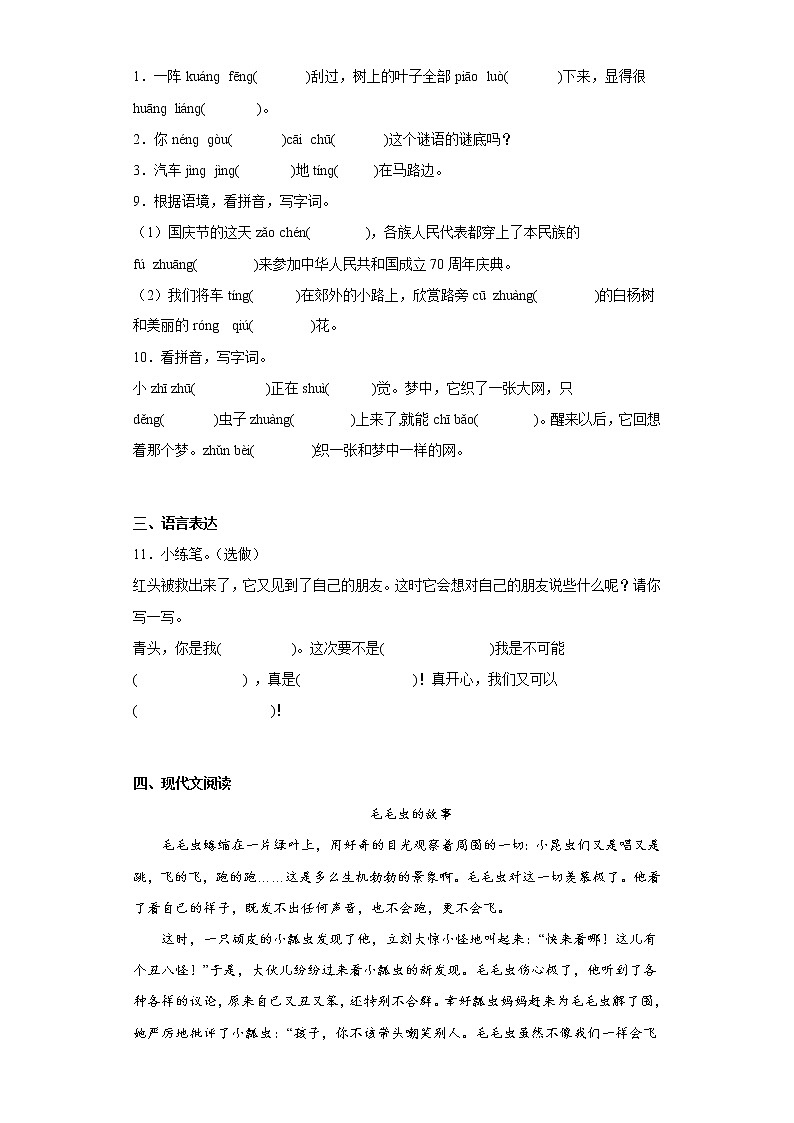 部编版语文三年级上册期中拔高复习试题（八）第2页