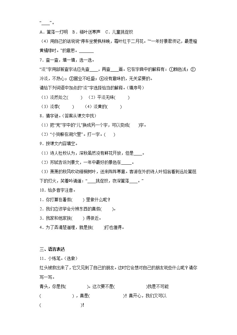 部编版语文三年级上册期中拔高复习试题（二十）第2页