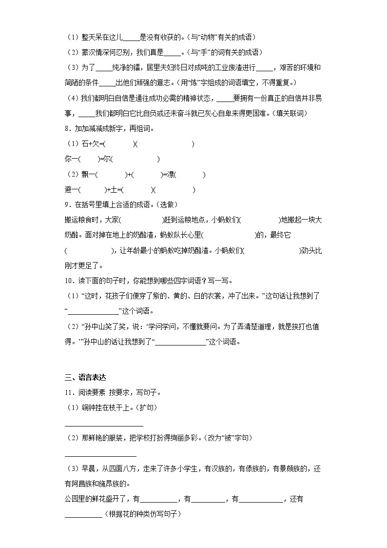 部编版语文三年级上册期中拔高复习试题（九）第2页
