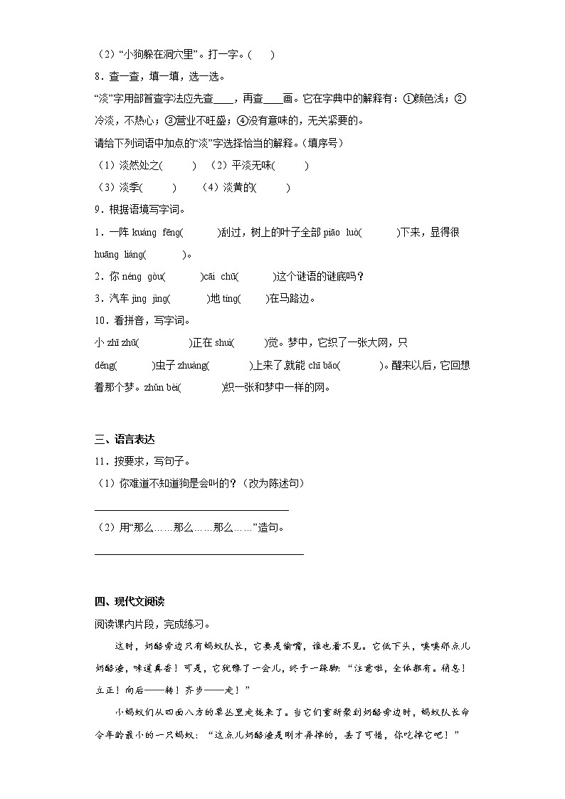 部编版语文三年级上册期中拔高复习试题（十一）第2页