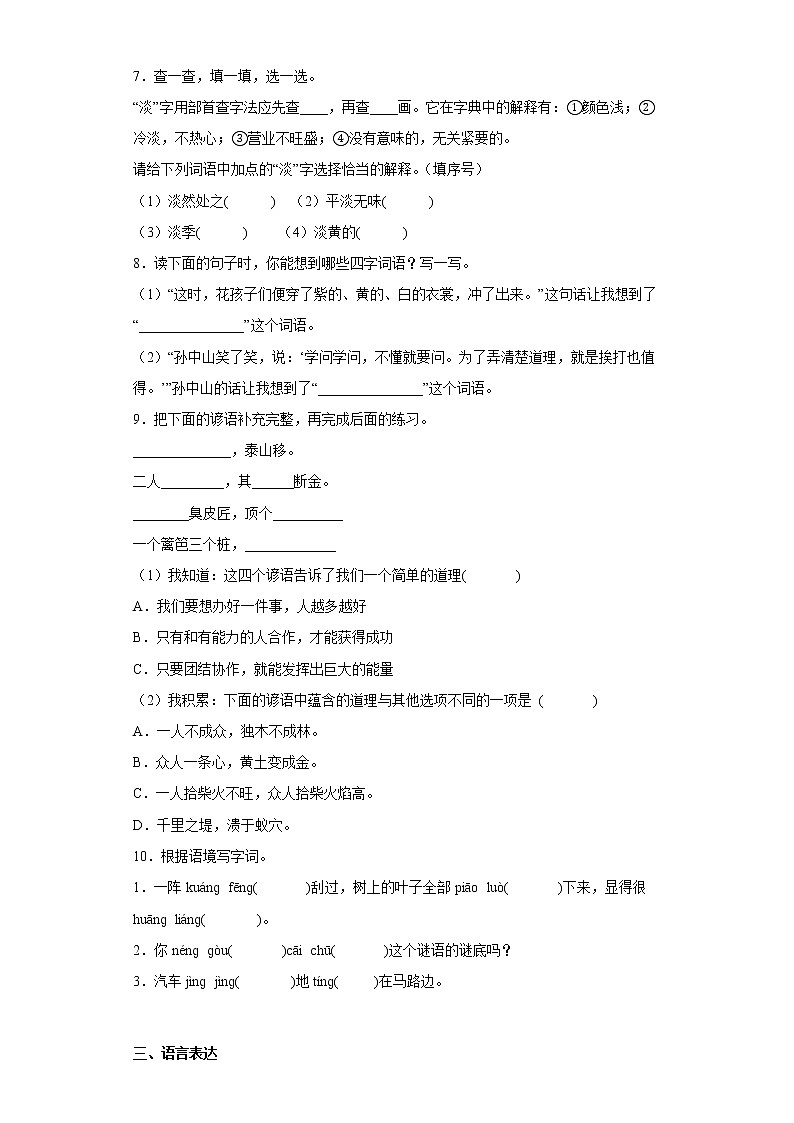 部编版语文三年级上册期中拔高复习试题（十四）第2页
