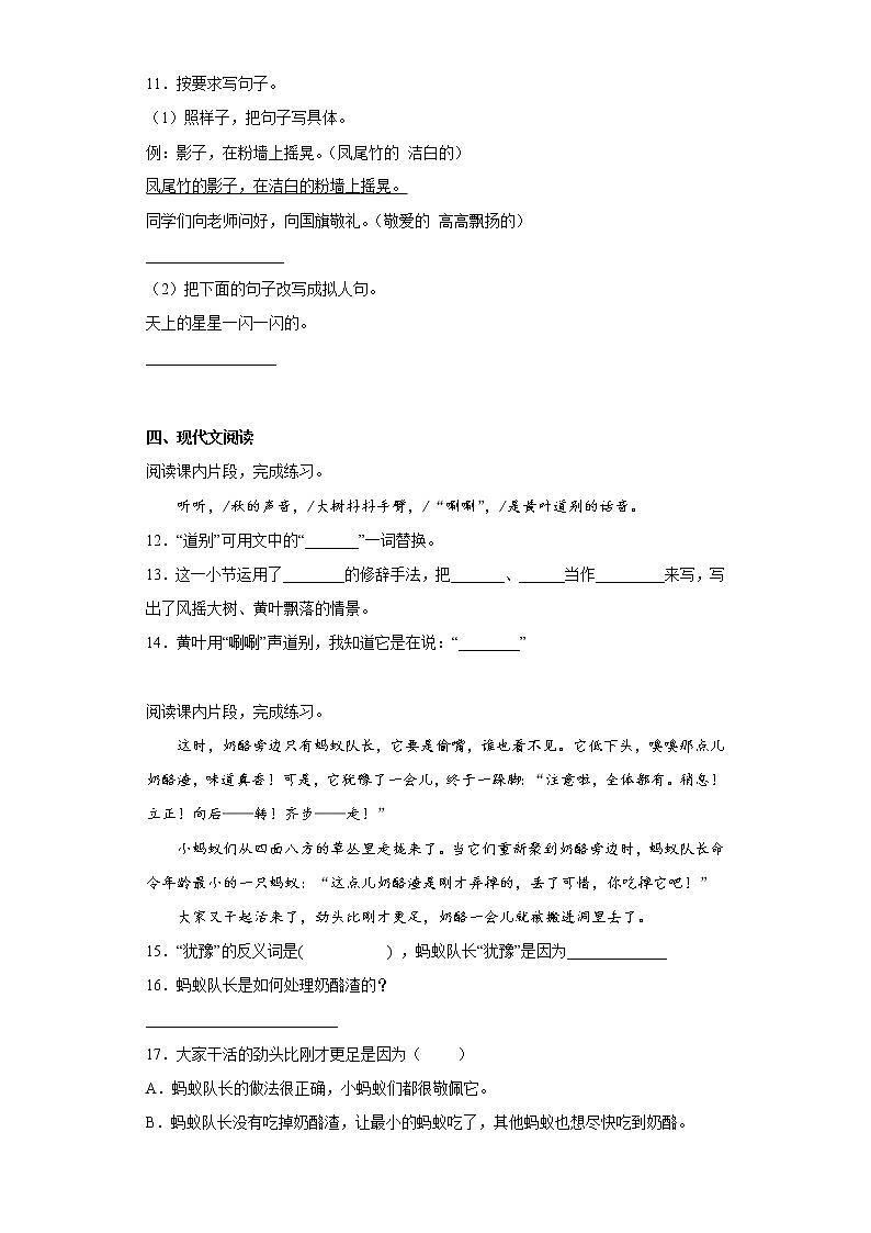 部编版语文三年级上册期中拔高复习试题（十四）第3页