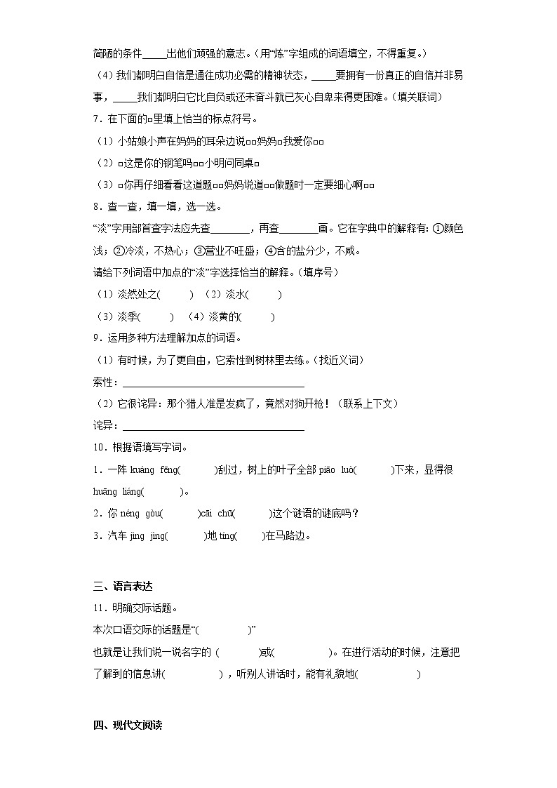 部编版语文三年级上册期中拔高复习试题（十二）第2页