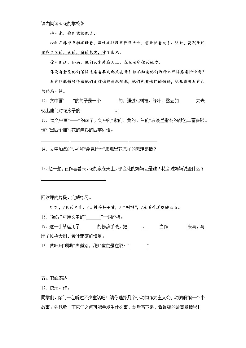 部编版语文三年级上册期中拔高复习试题（十二）第3页