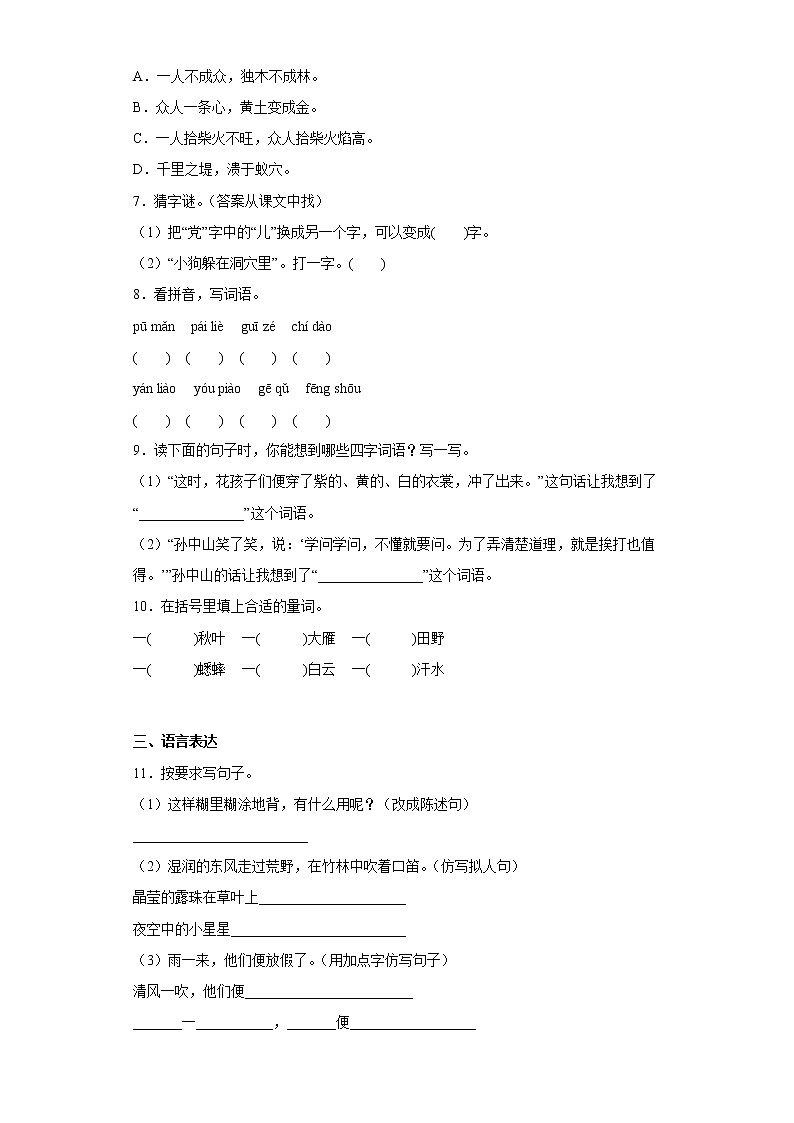 部编版语文三年级上册期中拔高复习试题（十三）第2页
