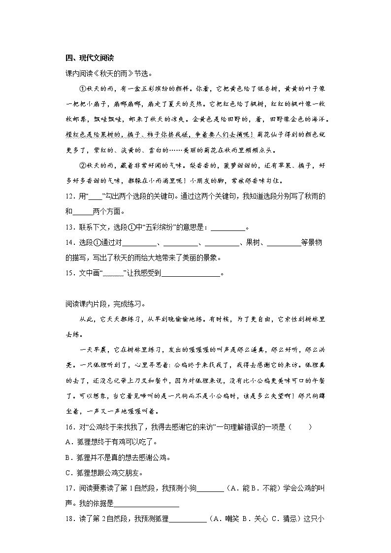 部编版语文三年级上册期中拔高复习试题（十三）第3页