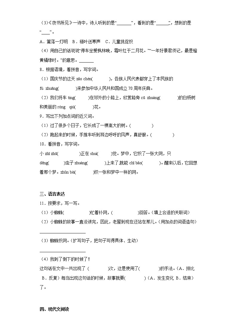 部编版语文三年级上册期中拔高复习试题（十六）第2页