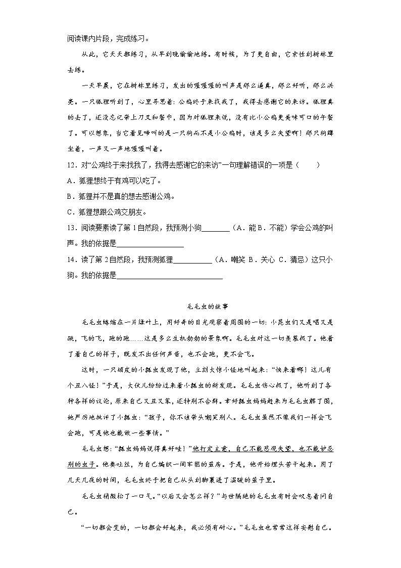 部编版语文三年级上册期中拔高复习试题（十六）第3页